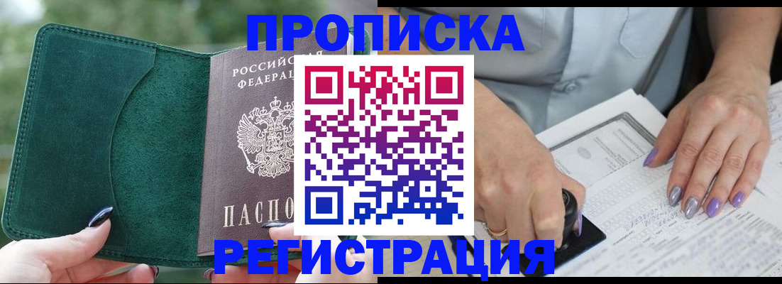 временная регистрация адрес в Светлом