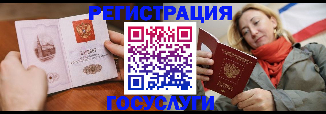 временная регистрация для всех в Светлом