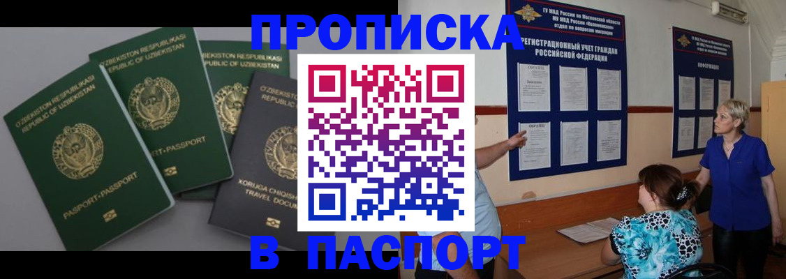 купить прописку в Светлом