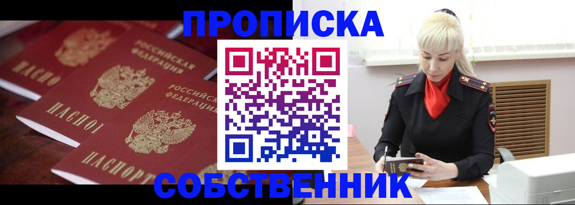 прописка в Светлом