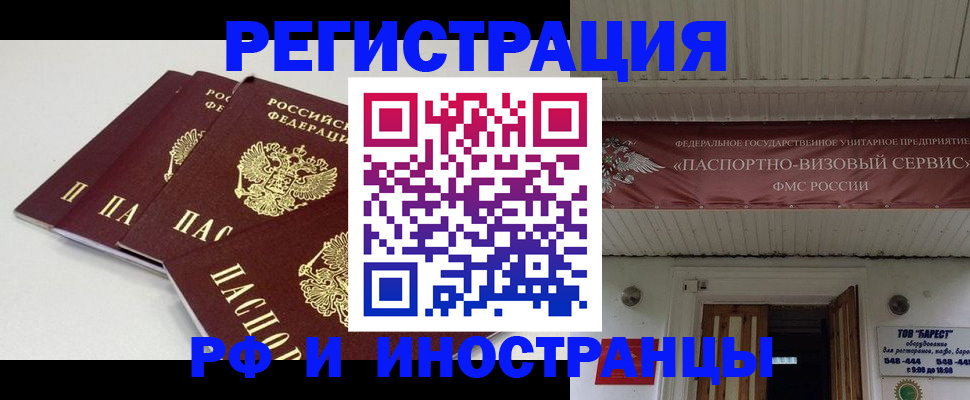 временная регистрация для всех в Светлом